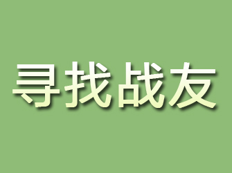 元宝寻找战友